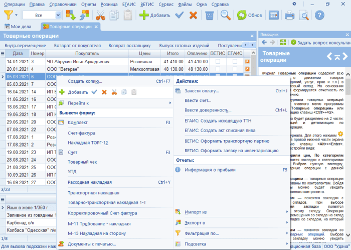 Инфо Предприятие программа складского учёта