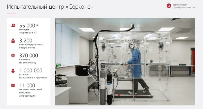 Sercons - лидер в области сертификации 6 Sercons - лидер в области сертификации