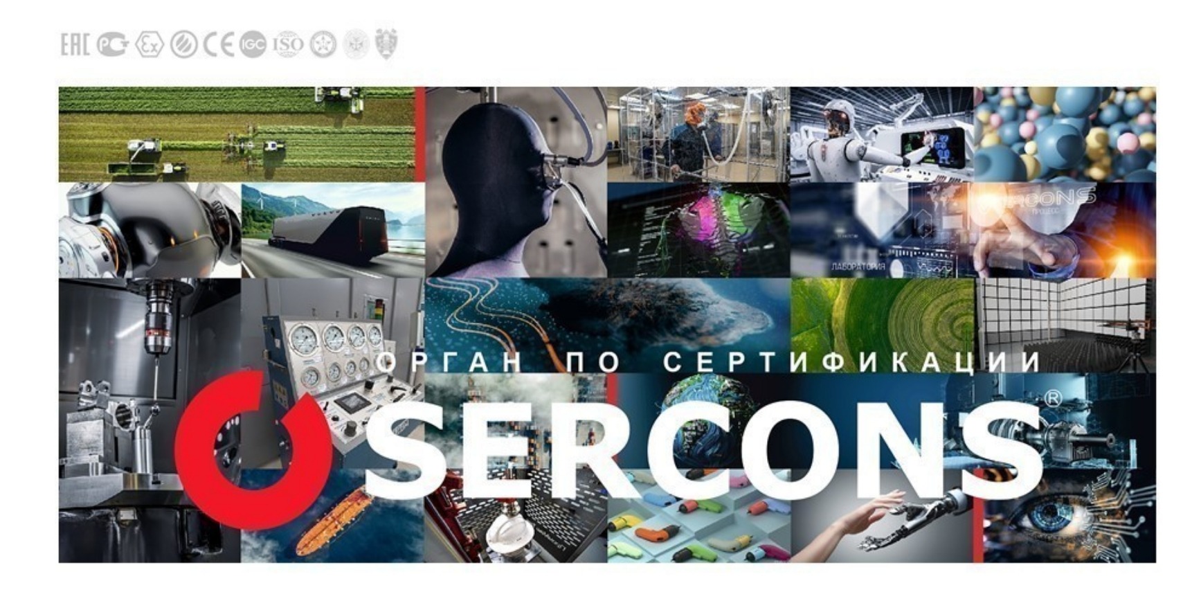 Sercons - лидер в области сертификации 1 skrinshot 08 06 2024 193526